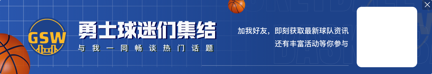 冰人：勒布朗和库里的时代翻篇了 现在是属于年轻人的时代